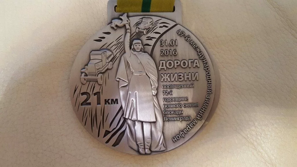 Полумарафон "Дорога жизни" медаль